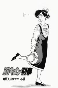 Page 152 of Mune-kyun Deka Vol.2 - preview thumbnail