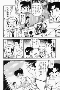Page 155 of Mune-kyun Deka Vol.2 - preview thumbnail