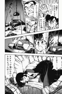 Page 159 of Mune-kyun Deka Vol.2 - preview thumbnail