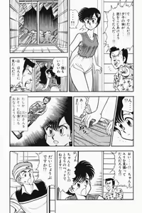 Page 16 of Mune-kyun Deka Vol.2 - preview thumbnail