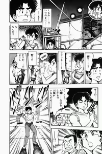 Page 161 of Mune-kyun Deka Vol.2 - preview thumbnail