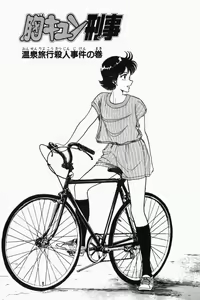 Page 170 of Mune-kyun Deka Vol.2 - preview thumbnail