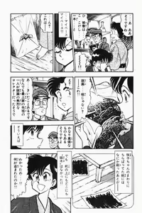 Page 181 of Mune-kyun Deka Vol.2 - preview thumbnail