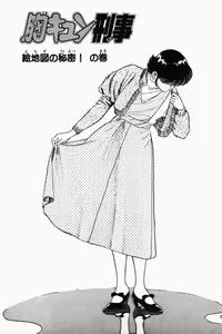 Page 188 of Mune-kyun Deka Vol.2 - preview thumbnail