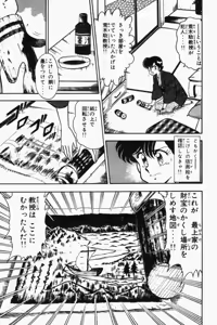 Page 190 of Mune-kyun Deka Vol.2 - preview thumbnail