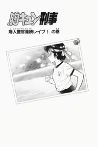 Page 206 of Mune-kyun Deka Vol.2 - preview thumbnail