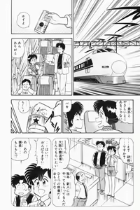 Page 207 of Mune-kyun Deka Vol.2 - preview thumbnail