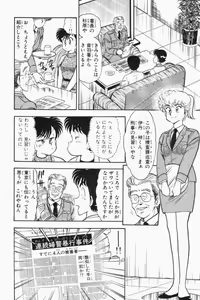 Page 209 of Mune-kyun Deka Vol.2 - preview thumbnail