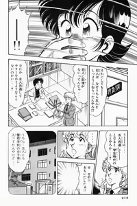Page 215 of Mune-kyun Deka Vol.2 - preview thumbnail