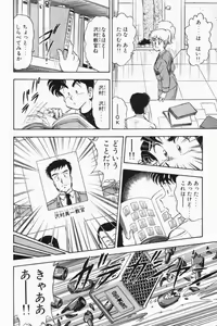 Page 217 of Mune-kyun Deka Vol.2 - preview thumbnail