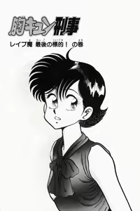 Page 224 of Mune-kyun Deka Vol.2 - preview thumbnail