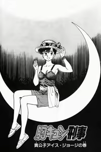 Page 24 of Mune-kyun Deka Vol.2 - preview thumbnail