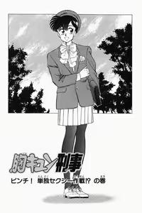 Page 242 of Mune-kyun Deka Vol.2 - preview thumbnail