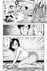 Page 259 of Mune-kyun Deka Vol.2 - preview thumbnail