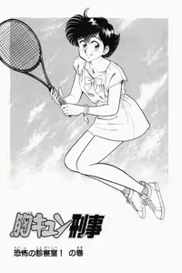 Page 260 of Mune-kyun Deka Vol.2 - preview thumbnail