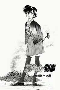 Page 278 of Mune-kyun Deka Vol.2 - preview thumbnail