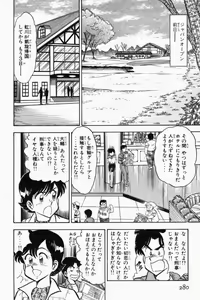 Page 283 of Mune-kyun Deka Vol.2 - preview thumbnail