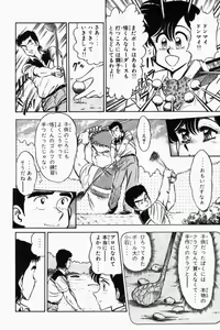 Page 287 of Mune-kyun Deka Vol.2 - preview thumbnail