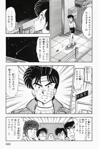 Page 302 of Mune-kyun Deka Vol.2 - preview thumbnail