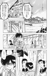 Page 306 of Mune-kyun Deka Vol.2 - preview thumbnail