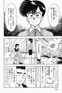 Page 307 of Mune-kyun Deka Vol.2 - preview thumbnail
