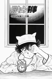 Page 331 of Mune-kyun Deka Vol.2 - preview thumbnail