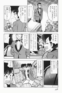 Page 340 of Mune-kyun Deka Vol.2 - preview thumbnail