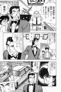 Page 347 of Mune-kyun Deka Vol.2 - preview thumbnail