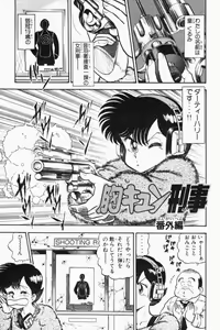 Page 349 of Mune-kyun Deka Vol.2 - preview thumbnail