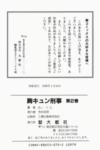Page 354 of Mune-kyun Deka Vol.2 - preview thumbnail