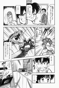 Page 96 of Mune-kyun Deka Vol.2 - preview thumbnail