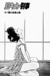 Page 98 of Mune-kyun Deka Vol.2 - preview thumbnail