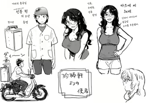 Page 21 of Chinbouken kara no Shisha | 진봉헌에서 온 사신 - preview thumbnail