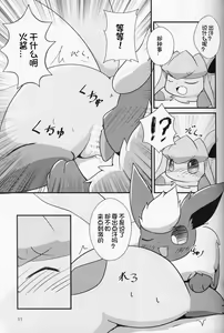 Page 12 of Guregure! - preview thumbnail