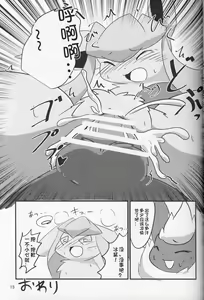 Page 16 of Guregure! - preview thumbnail