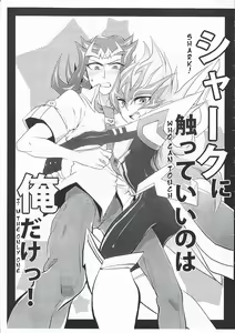 Shāku ni sawattei no wa ore dake tsu! | I'm the only one who can touch Shark! — hentai manga cover on Fhentai