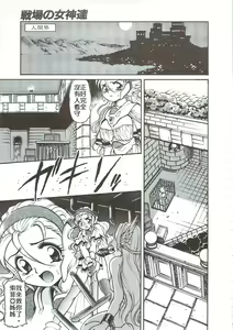 Page 4 of Ikusaba no Megami-tachi | 戰場上的女神們 - preview thumbnail