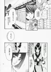 Page 11 of Chirimen Renka - preview thumbnail
