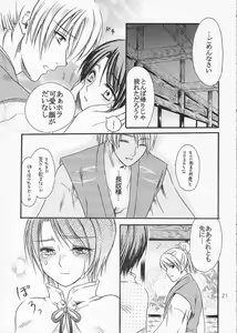 Page 20 of Chirimen Renka - preview thumbnail