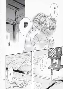 Page 23 of Chirimen Renka - preview thumbnail