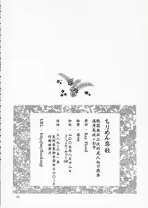 Page 37 of Chirimen Renka - preview thumbnail