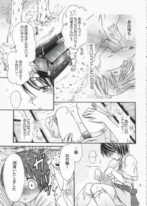 Page 8 of Chirimen Renka - preview thumbnail