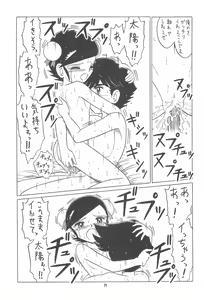 Page 89 of EruEru 19 - preview thumbnail