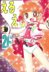 EruEru 26 — hentai manga cover on Fhentai