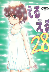 EruEru 28 — hentai manga cover on Fhentai