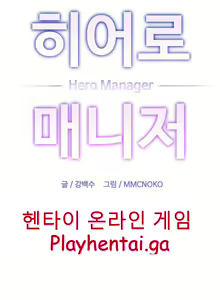 Page 2 of 히어로 매니저 Ch. 2-3 - preview thumbnail