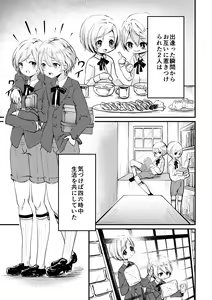 Page 8 of Sousei no Takkei - preview thumbnail