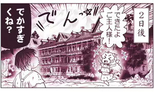 Page 1365 of Akuma Musume Kankin Nisshi Series - preview thumbnail
