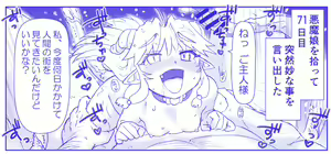 Page 161 of Akuma Musume Kankin Nisshi Series - preview thumbnail