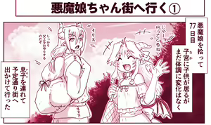 Page 178 of Akuma Musume Kankin Nisshi Series - preview thumbnail
